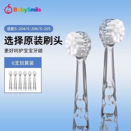 原装正品BabySmile牙刷头儿童电动牙刷头S204/205/206替换刷头6支