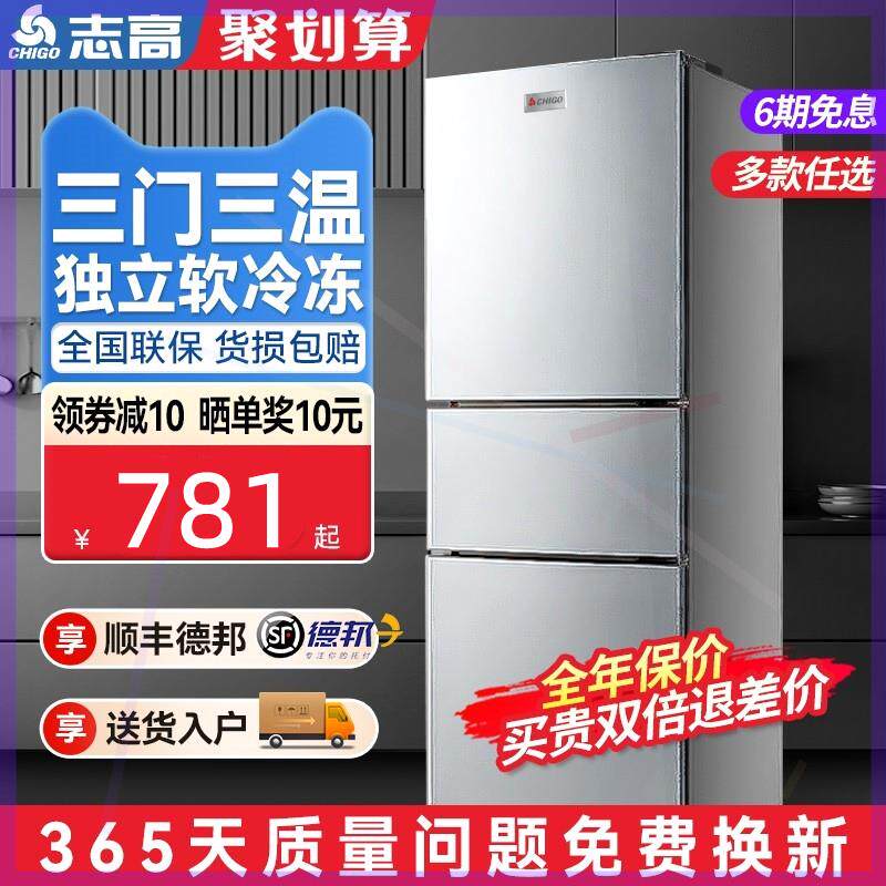 志高136L/182L升三开门冰箱家用宿舍租房节能冷藏冷冻双门电冰箱
