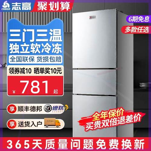 志高136L/182L升三开门冰箱家用宿舍租房节能冷藏冷冻双门电冰箱