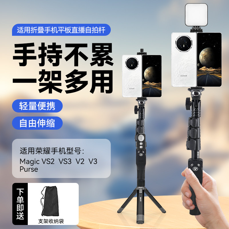 适用荣耀Magic V2/VS2/V3VS3折叠屏手机支架专用自拍杆拍照三角架