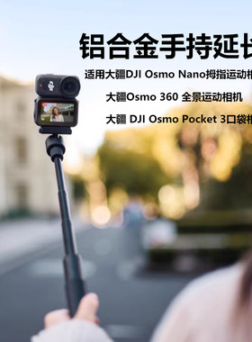 大疆DJINano延长杆自拍杆