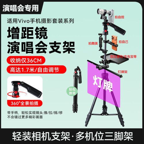 增距镜支架适用蓝米酷K8/K8S演唱会vivo x400pro/x300ultra三脚架