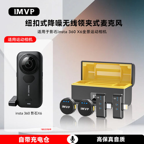 适用影石 insta 360 X6全景运动相机无线领夹麦克风视频降噪收音
