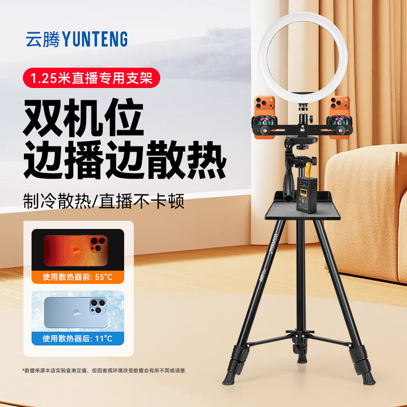 双机位手机支架带补光灯直播支架半导体散热器落地手机直播支架