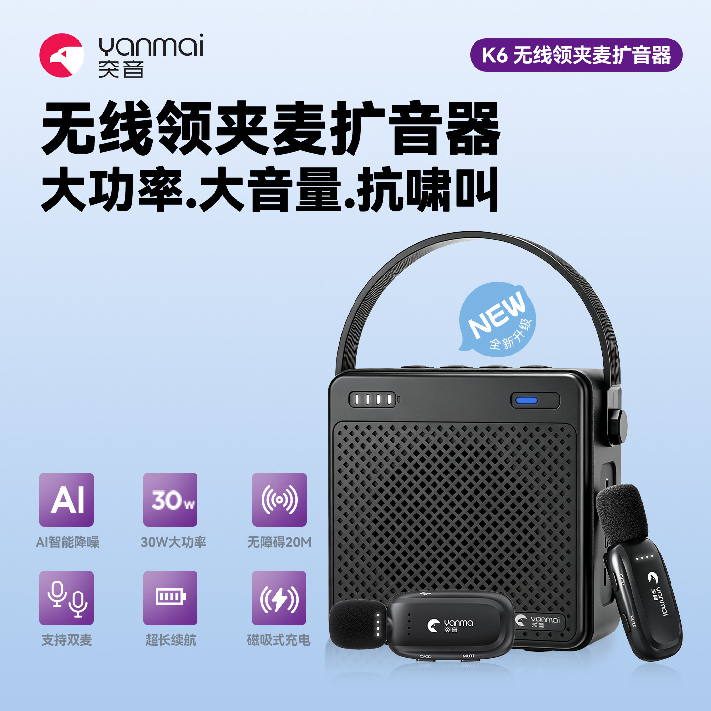 突音K6扩音器无线领夹麦克风30W大功率音响喇叭体育老师户外扩音