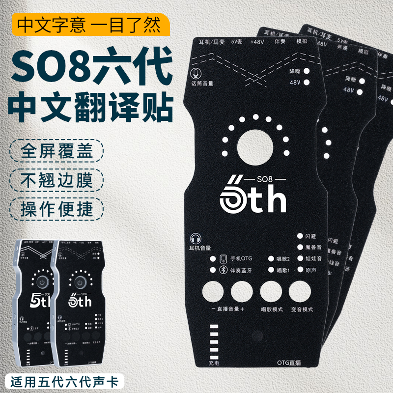 so8声卡中文翻译遥控器