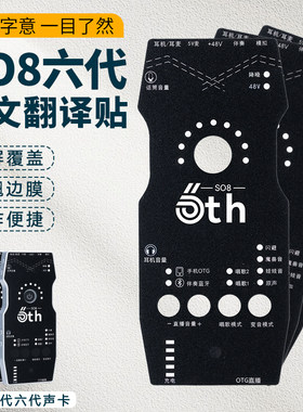 so8声卡中文翻译遥控器