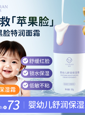 BBA保湿霜幼然宝宝面霜新生婴幼儿秋冬保湿补水儿童护润肤身体乳