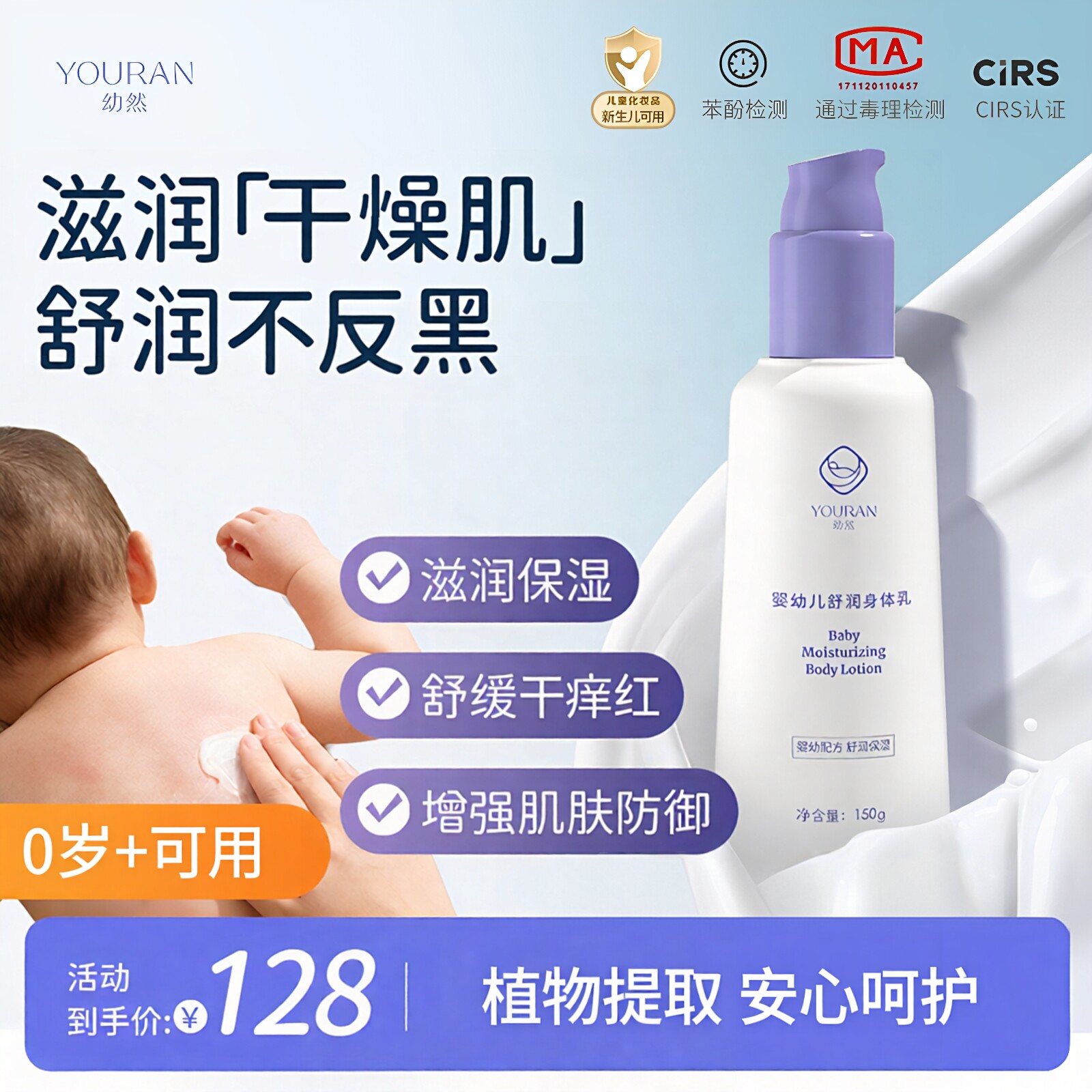 幼然婴儿身体乳宝宝润肤乳保湿滋润新生婴儿补水儿童植物全身护肤
