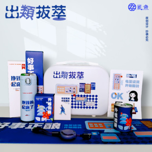 【出类拔萃】企业入职礼品定制校招伴手礼周年庆礼品现货印logo