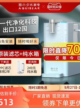 独角兽桌面净水机家用即热一体机净水器台式饮水机小型加直