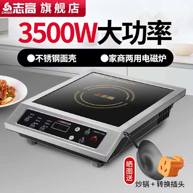 志高(CHIGO) 电磁炉家用商用3500电磁灶套装爆炒炉饭店w大功率高性价比高么？