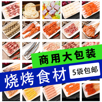 网红烧烤食材半成品串串牛肉羊肉掌中宝骨肉相连鸡柳户外油炸铁板