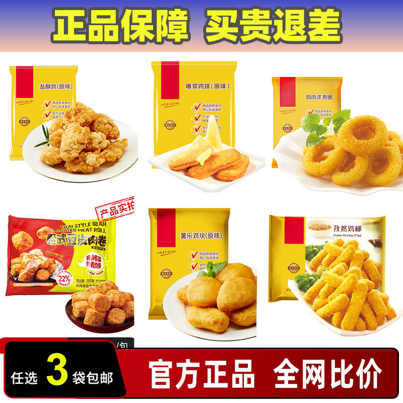 【3袋包邮】空气炸锅盐酥鸡爆浆鸡排鸡肉洋葱圈孜然鸡柳薯乐鸡块