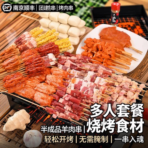 烧烤食材多人套餐半成品锅圈团建