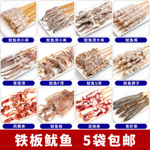 【水产鱿鱼批发】烧烤食材鱿鱼板鱿鱼须肉章鱼串龙珠凤舞铁板小串