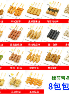 【签子带名称】关东煮食材批发商用鱼丸大全711便利店罗森同款