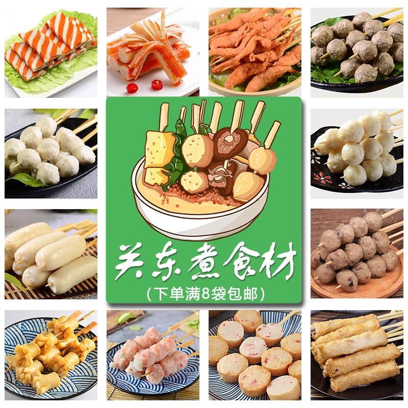 亿宏盛关东煮食材半成品丸子汤料套餐组合批发福袋萝卜北极翅鱼丸 7.11元 - 86线报
