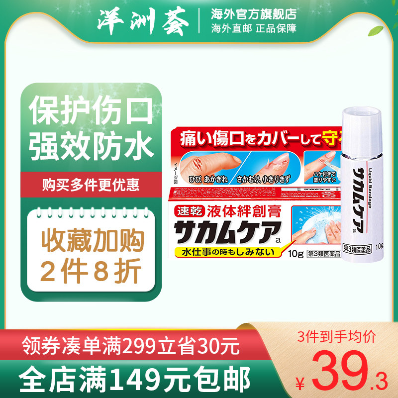 日本小林制药液体创护宁防水透气保护膜便携皮肤出血划伤创口贴