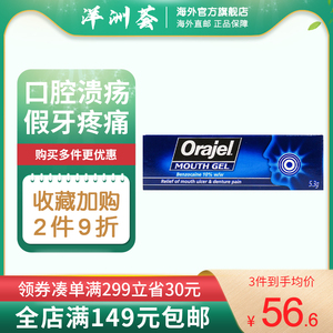 Orajel苯佐卡因口腔溃疡凝胶缓解牙龈肿痛出牙痛疼口腔表面麻醉膏