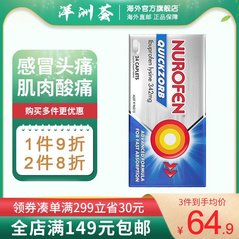 Nurofen布洛芬含赖氨酸342mg速效止痛退烧药24片缓解流感止疼消炎 OTC药品/国际医药 国际解热镇痛用药 原图主图