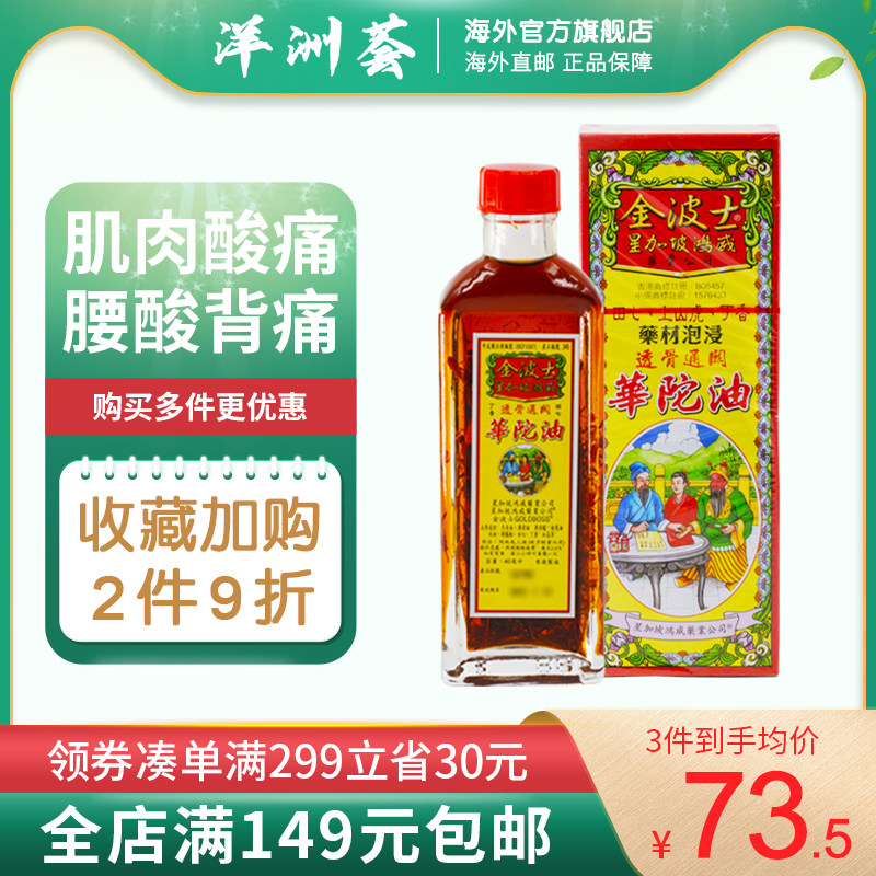 金波士透骨通关华佗油透骨通关跌打扭伤蚊叮虫咬四肢麻痹药油