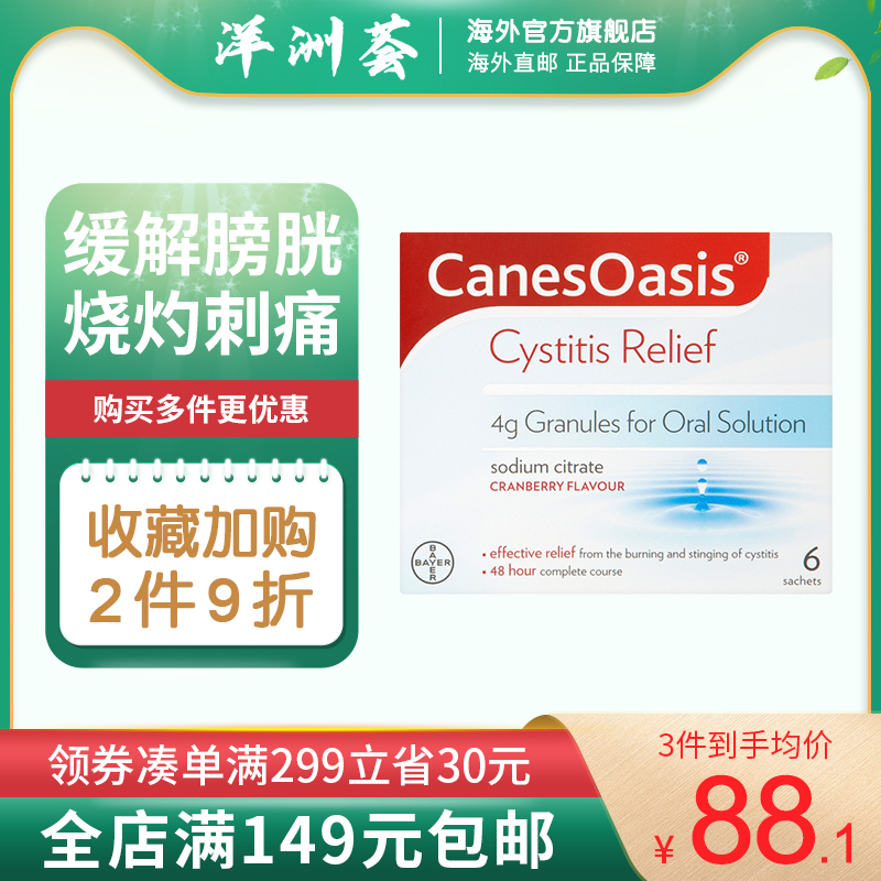 Canesoasis膀胱炎药口服液1盒6包