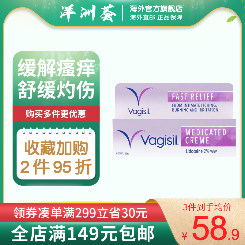 VAGISIL女性私处止痒膏30g