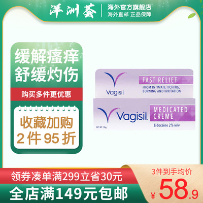 VAGISIL女性私处止痒膏30g灼热屁股肛门外阴瘙痒医用妇科抑菌凝胶