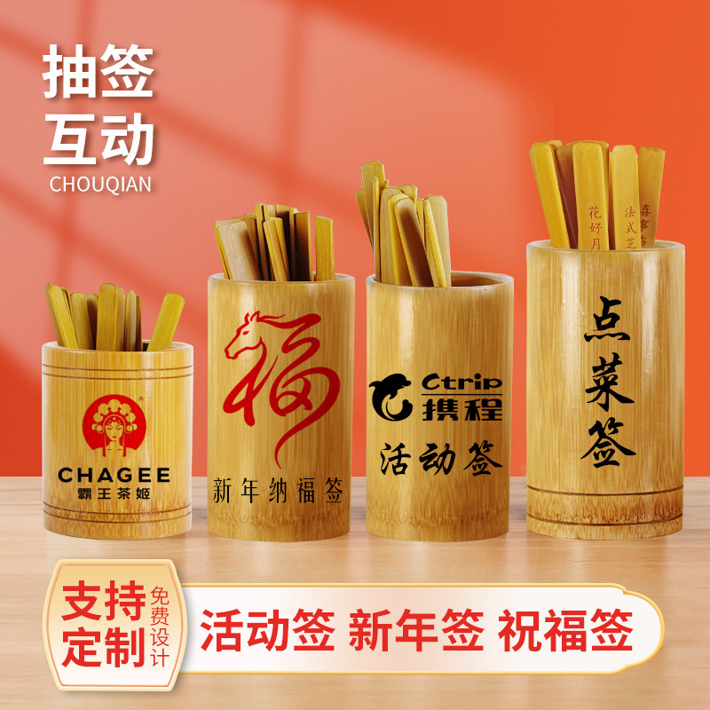 定制上上签抽奖活动奶茶咖啡店点菜单祝福抽签筒竹签公司游戏道具,节庆用品/礼品,堵门/游戏道具,淘宝优惠券,粉丝福利购,淘宝优惠卷