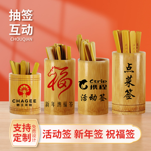 定制上上签抽奖活动奶茶咖啡店点菜单祝福抽签筒竹签公司游戏道具