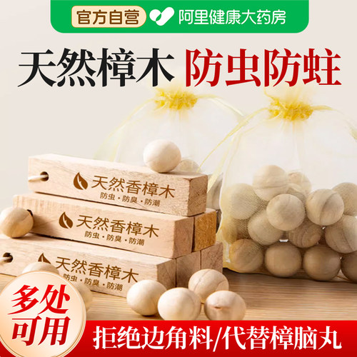 【自营严选】原切樟木驱虫防蟑螂