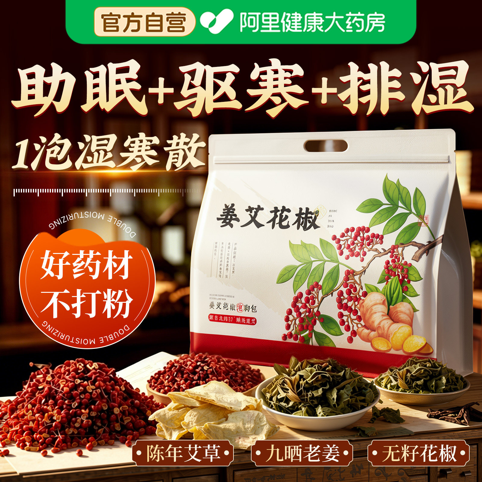 胖东来爆卖100W+|三伏祛湿泡脚包图片