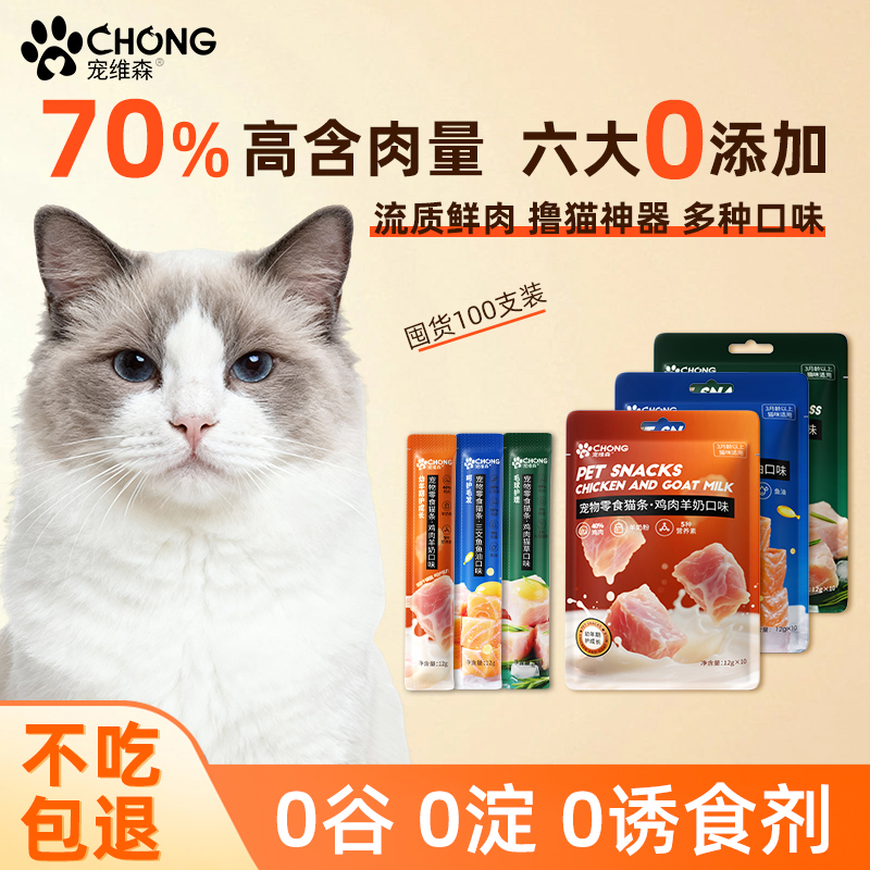 宠维森猫条主食罐头兔鸡肉鱼油饭无诱食剂营养餐包零食防掉毛湿粮