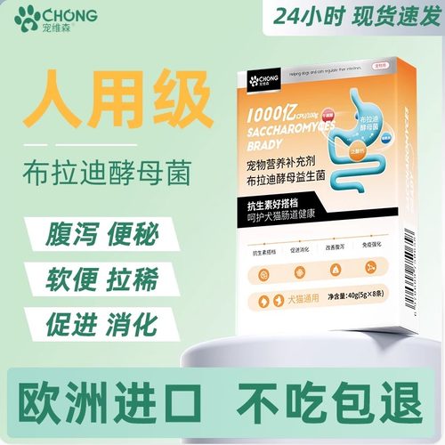 布拉迪益生菌猫咪酵母菌调理肠胃宝狗狗便秘拉稀宠物专用软便克星