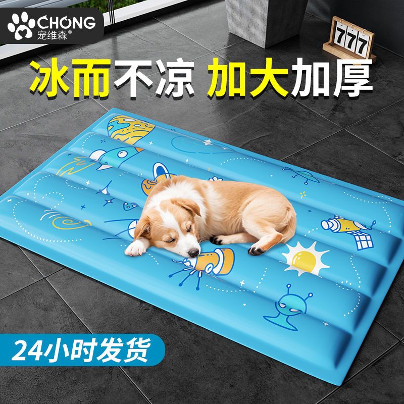 pdd宠物冰垫猫咪凉席凉窝夏天防暑睡垫耐撕不烂狗窝垫子夏季狗狗