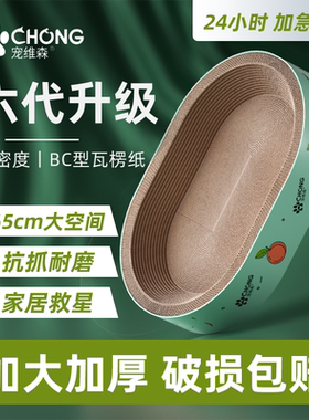 pdd宠维森椭圆猫抓板超大号磨爪猫窝耐抓耐磨不掉屑加大加密猫爪