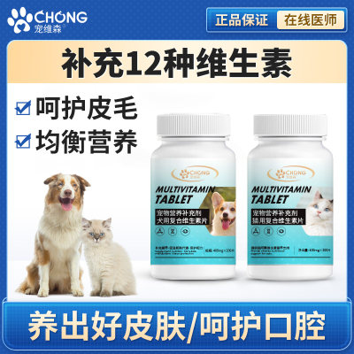 猫咪复合维生素片防掉毛狗狗