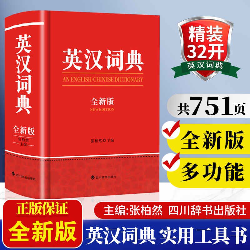 英语词典实用双解大词典