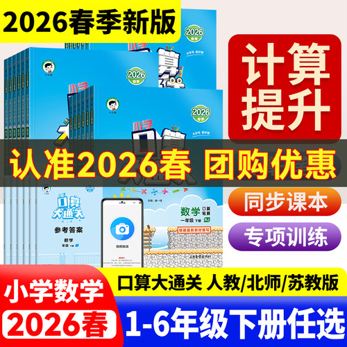 团购优惠2025秋53口算大通关
