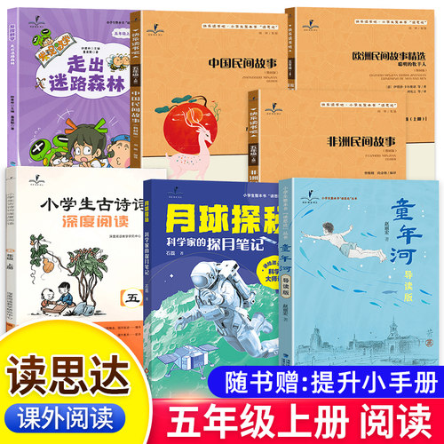 2026秋春读思达五年级下册上册大地震撼三国演义红楼梦西游记城南旧事数学侦探团小学生古诗词深度阅读快乐读书吧整本书阅读