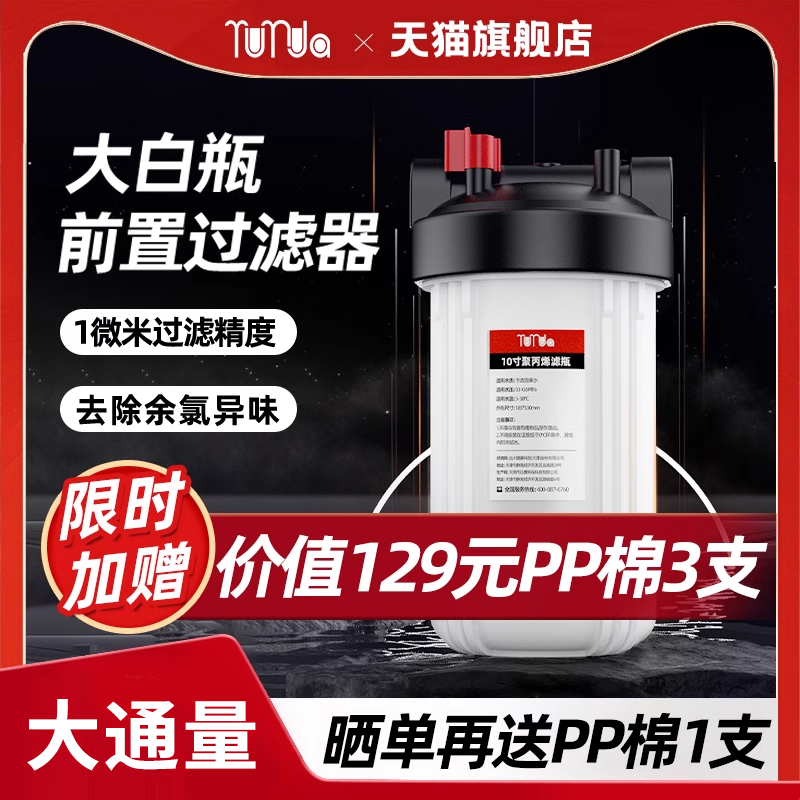 远大健科大白瓶前置过滤器家用10寸通用滤芯大通量全屋中央净水器