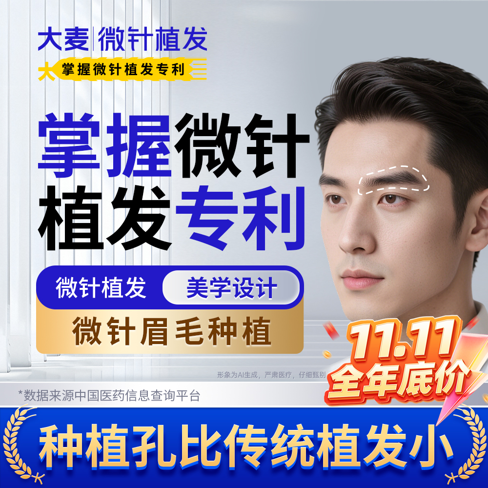 【大麦掌握微针植发专利】开运眉专属定制丨种植眉毛美学设计植眉