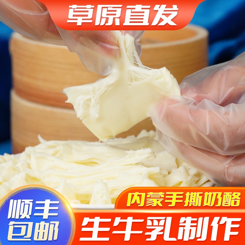 内蒙古特产新鲜包装手撕奶酪豆腐手撕奶豆腐手工原制奶酪奶制品