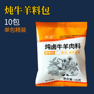 10包知采炖卤牛羊肉料包卤牛肉调味包炖羊肉羊排大棒骨羊蝎子香料