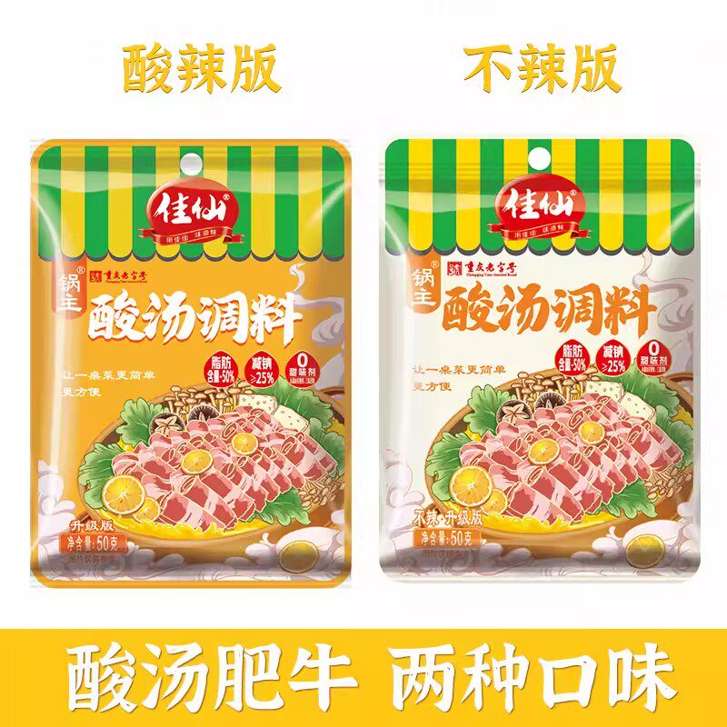 佳仙锅主酸汤肥牛调料家用金汤料理包酸菜鱼金酸汤酸辣调味酱火锅