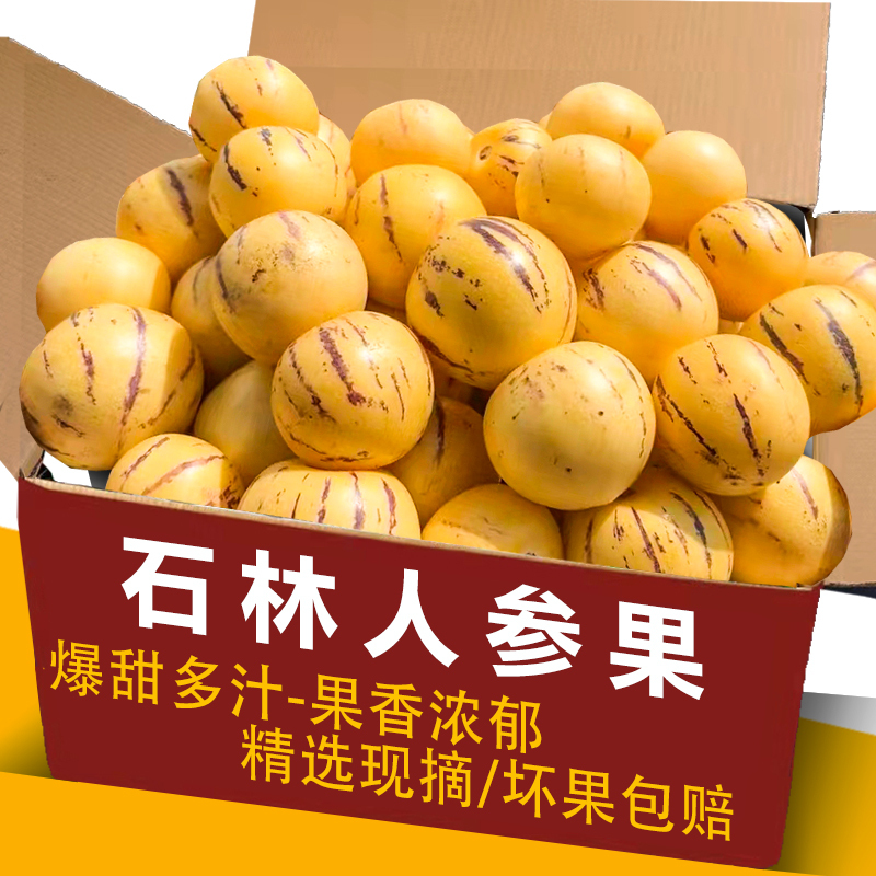 树上熟云南石林人参果人叁果水果当季七彩人生心黄肉圆果5斤整箱