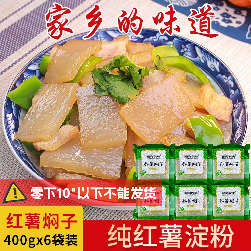 河南禹州红薯焖子400g *6袋手工红薯粉条焖子许昌特产皮扎渣扁垛