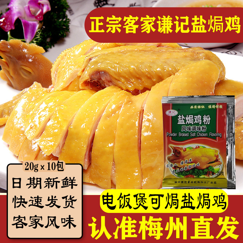 梅州客家谦记盐焗鸡粉正宗家用盐局鸡粉配料手撕鸡调味粉200克,粮油调味/速食/干货/烘焙,复合食品调味剂,淘宝优惠券,粉丝福利购,淘宝优惠卷