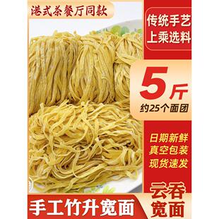 竹升宽面正宗广东港式馄饨面安徽南陵小刀面碱水面鸡蛋面 面鲜湿